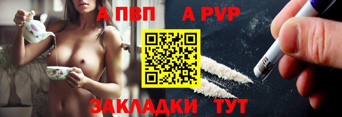 А ПВП мука  А ПВП мука  APVP крисы CK  Вход с VPN  Гурьевск 