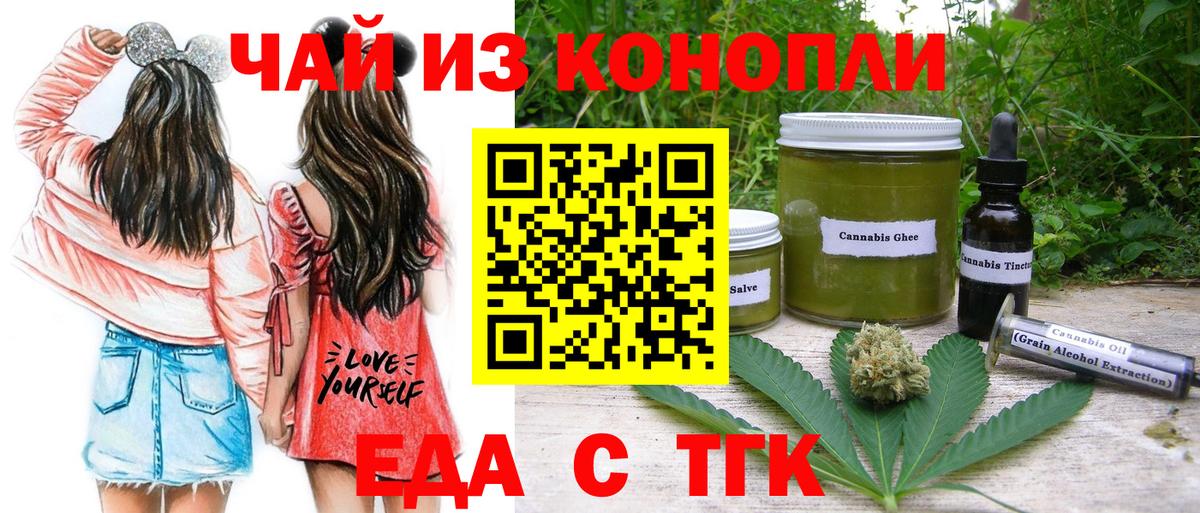 Гурьевск  Еда ТГК марихуана  Вход с VPN 