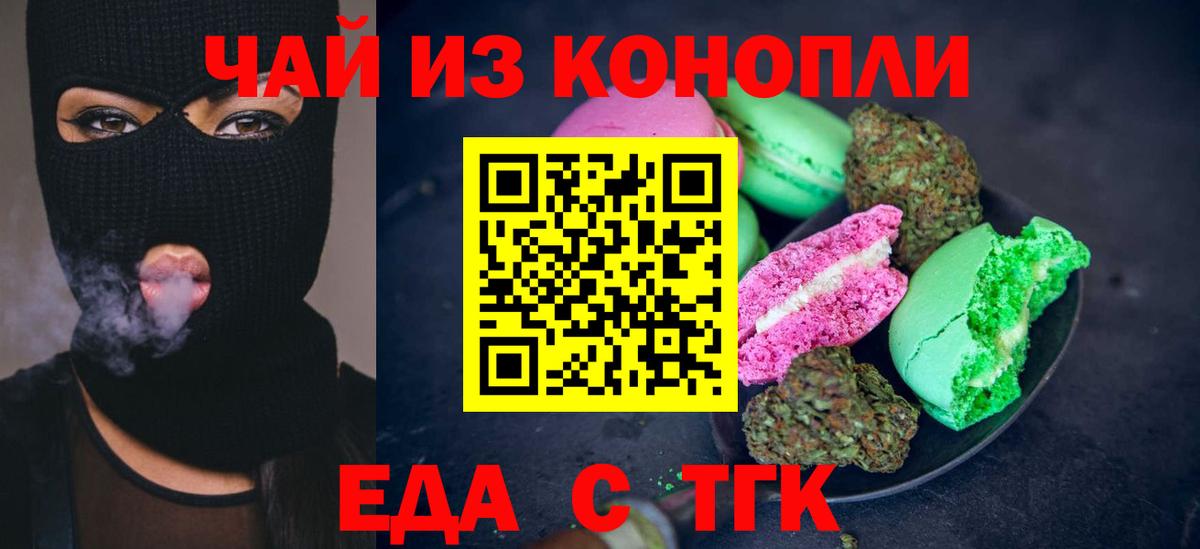 Еда ТГК конопля  Гурьевск 