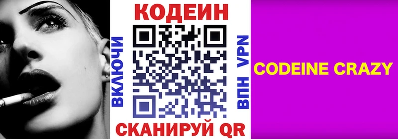 Codein Purple Drank  Гурьевск 