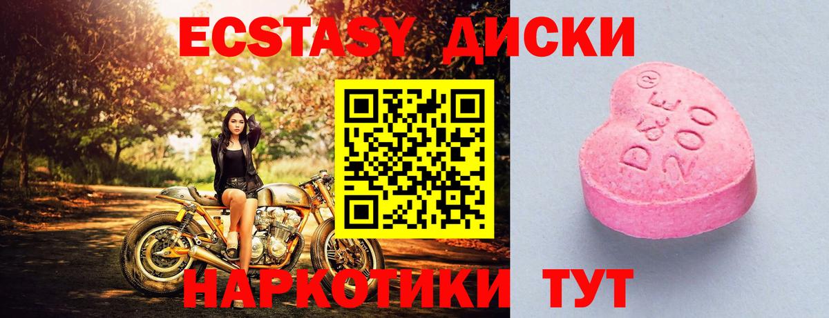 Экстази  Ecstasy XTC  Вход с VPN  Ecstasy 280мг  Гурьевск 
