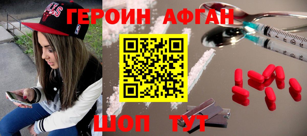ГЕРОИН Heroin  Вход с VPN  Гурьевск 