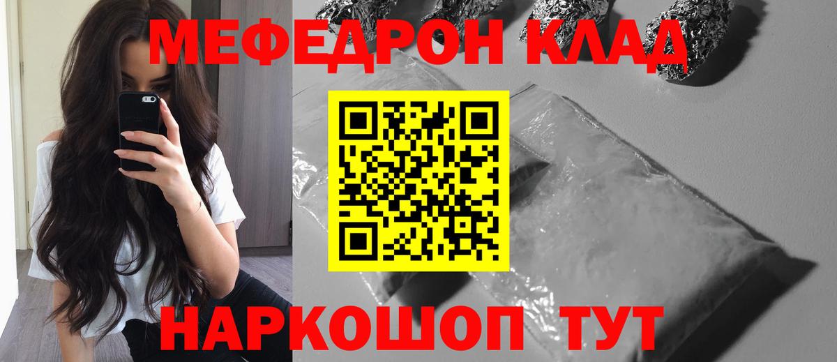 Гурьевск  МЯУ-МЯУ  Вход с VPN  Мефедрон мука 