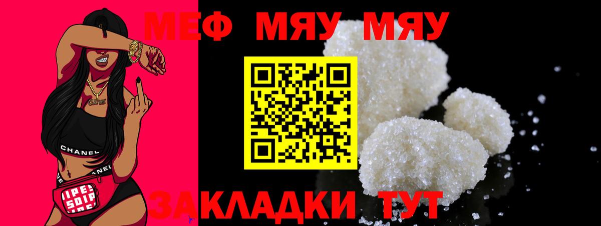 Меф мяу мяу мука Гурьевск
