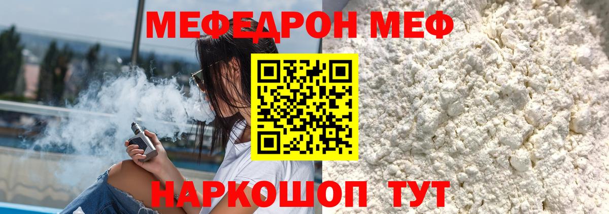 магазин    Гурьевск  Меф  МЕФ мука  Мефедрон мука 