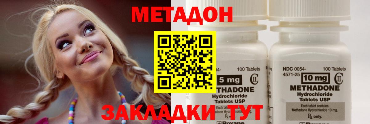 МЕТАДОН кристалл  Метадон methadone  Гурьевск  мега ССЫЛКА  Вход с VPN 