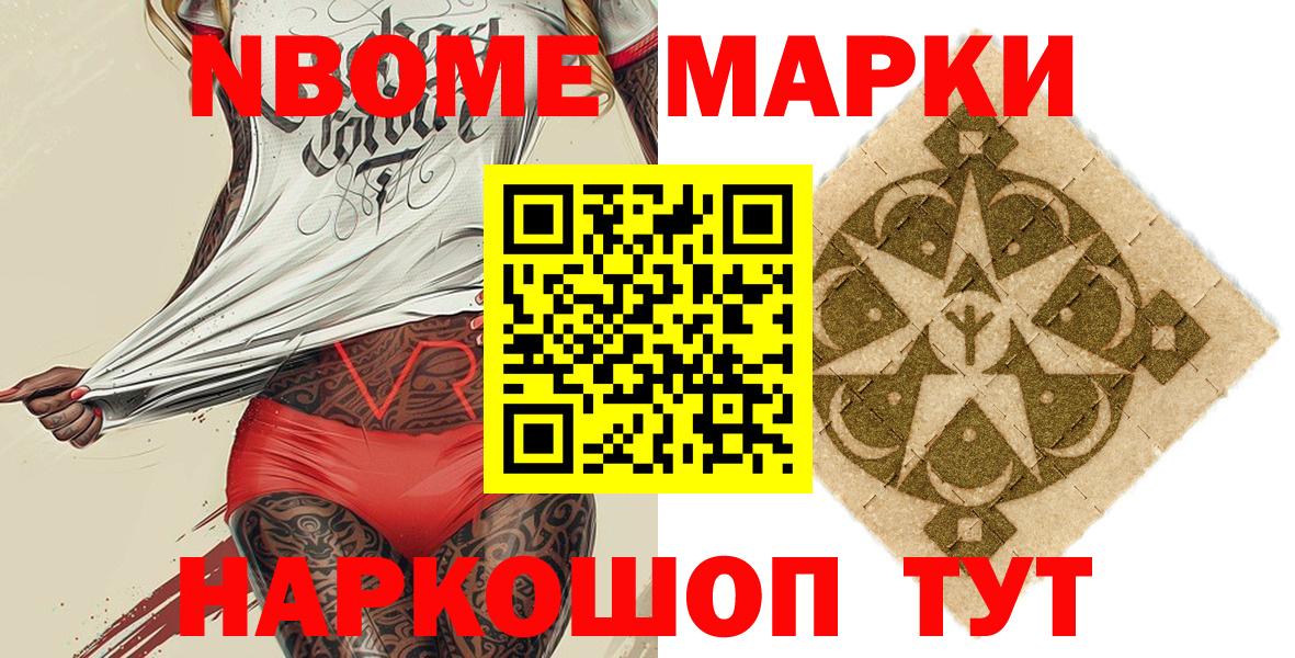 Марки N-bome 1,8мг  Гурьевск  Марки N-bome 1,8мг 