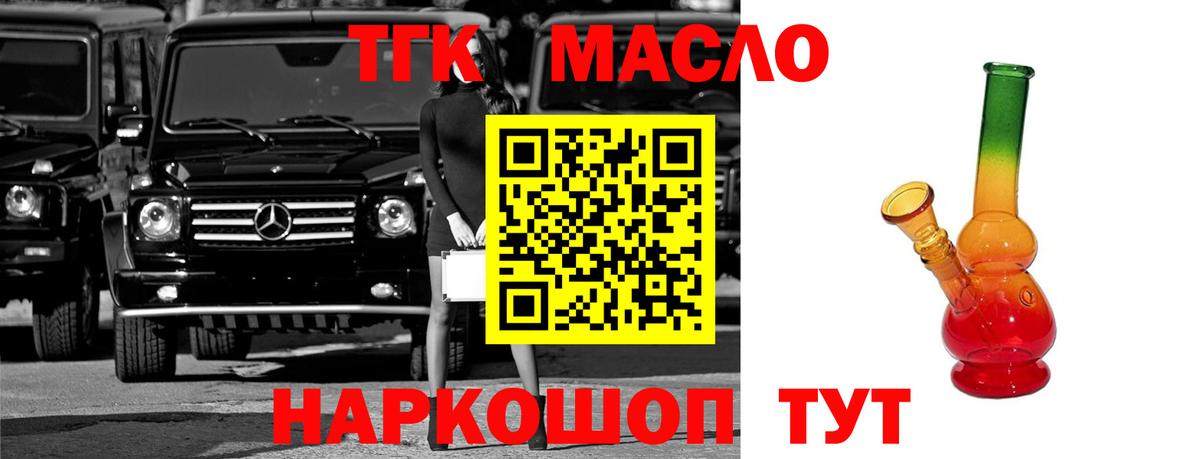 Дистиллят ТГК THC oil Гурьевск